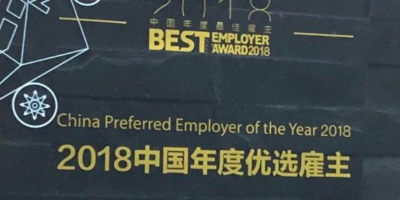 prix employeur préféré 2018 Mersen China